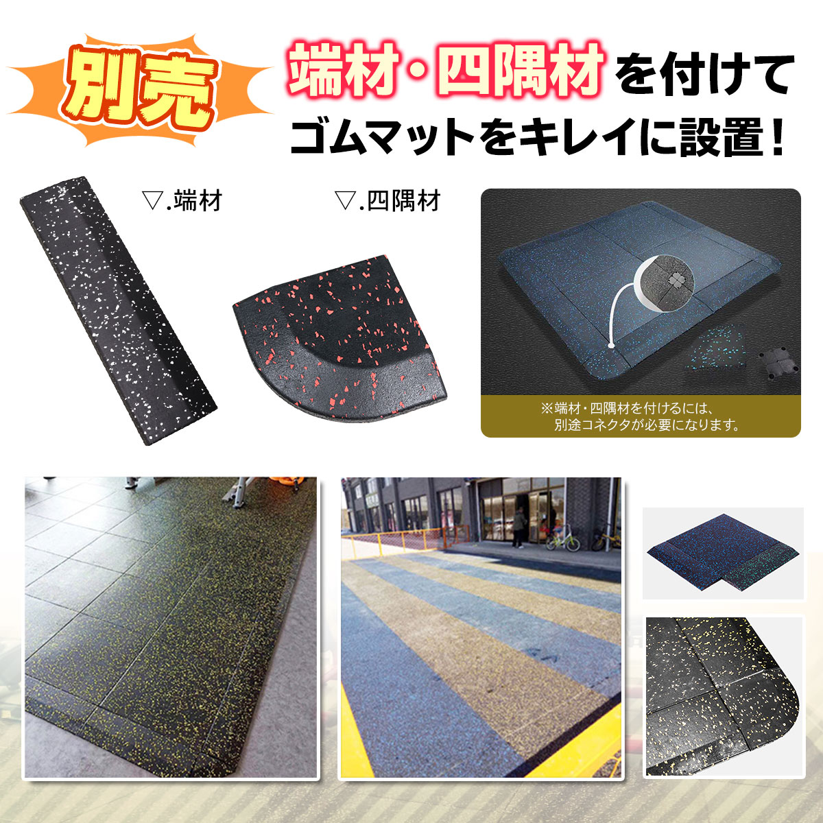 コネクター KSゴムフロアマット 専用 対応 連結材 | トレーニング