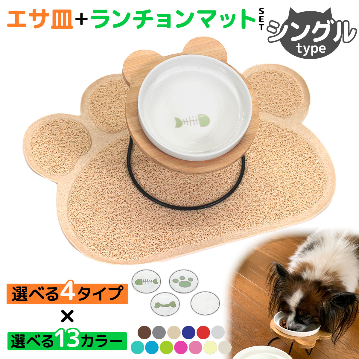 えさ皿 ランチョンマット 肉球型 セット 猫 犬 食器 えさ 皿 餌入れ