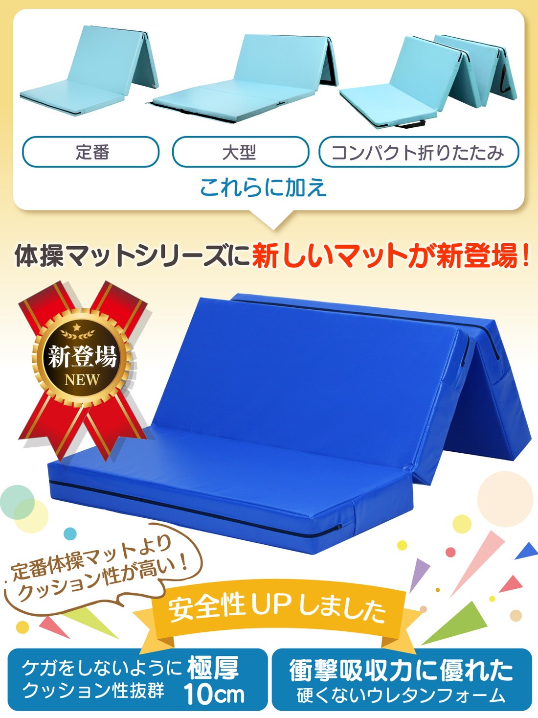跳び箱 マット 極厚10cm 衝撃吸収 エバーマット クラッシュパッド 体操 
