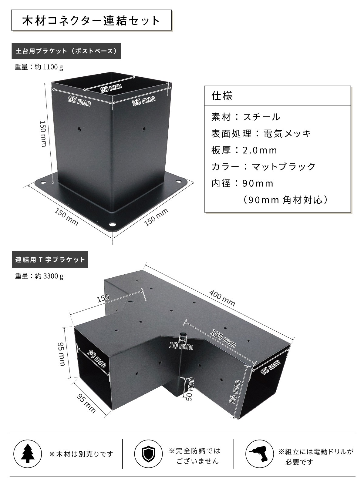 パーゴラ 組立キット 90mm角木材対応 連結セット 木材接続金具のみ 木材コネクター ジョイント 支柱固定金具 DIY ポストベース T字ブラケット サンシェード取付穴付き マットブラック