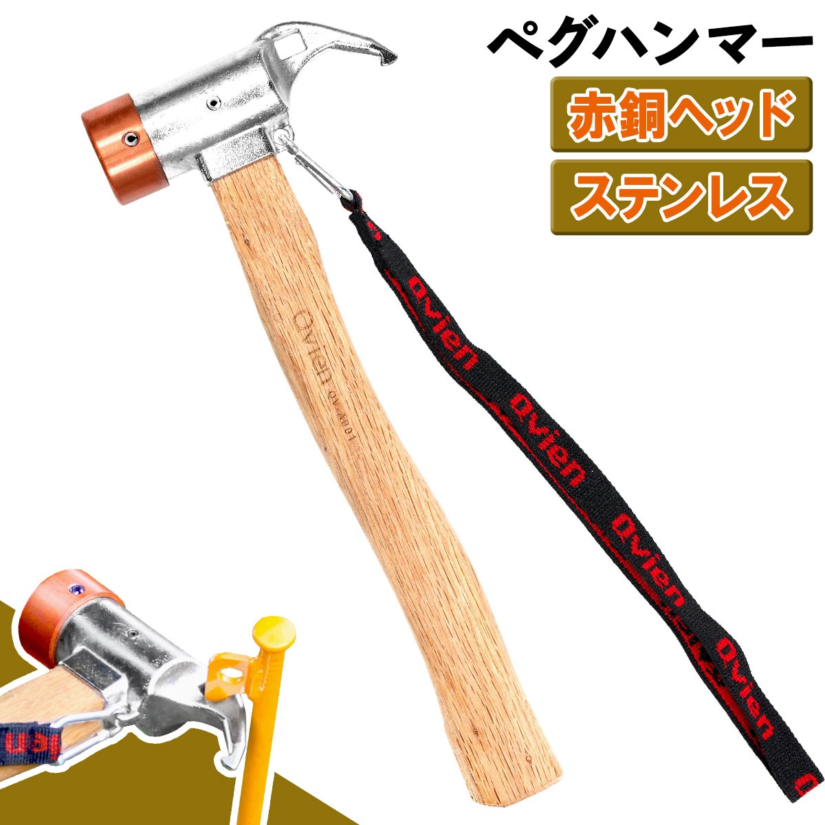 ペグハンマー 赤銅 ステンレス ヘッド 木製 ハンドル キャンプ