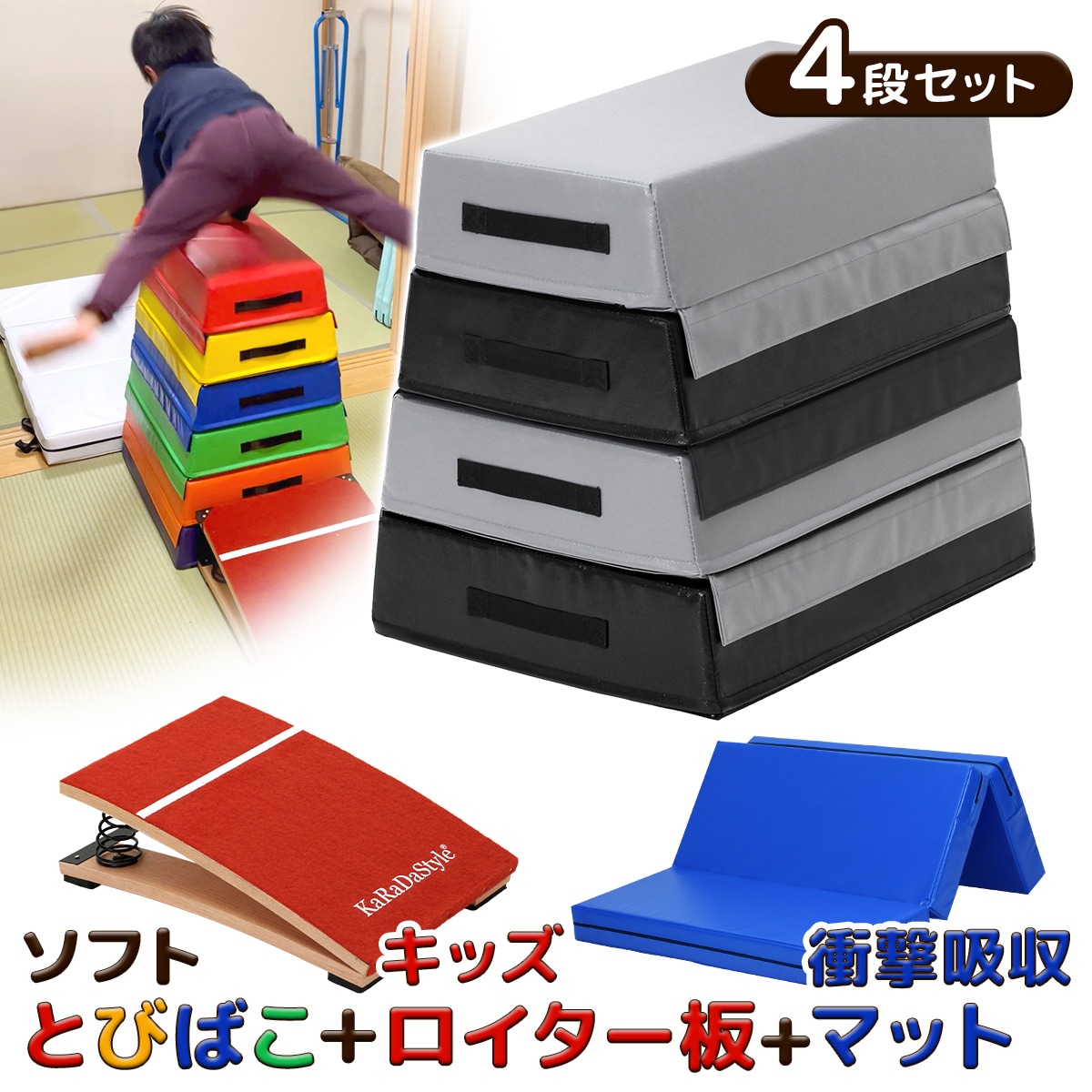 跳び箱 ソフト 飛び箱 とび箱 ジョイント式 とびばこ 子供 運動 自宅