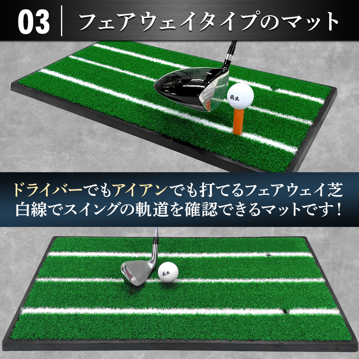 ゴルフマット 白線 ゴルフ 練習 マット ゴム土台 素振り 軌道確認