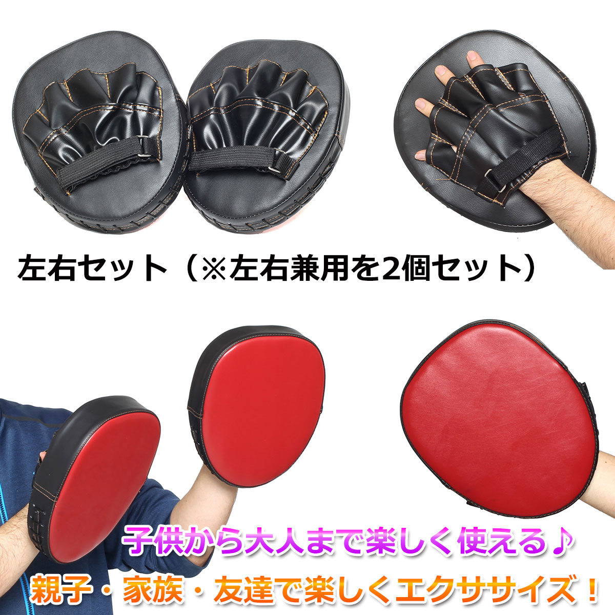 ボクササイズ用 パンチングミット 左右セット