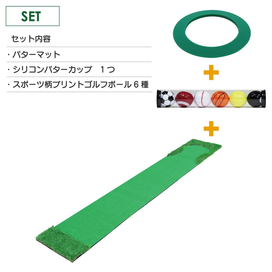 パターマット 3m ゴルフ パター 練習 マット ゴルフマット パッティング パター練習 ラフ 大型 厚手 室内 屋外 アプローチ 練習用 人工芝 SBR 本格派 300×50cm Ωシリーズ ゴルフボール パターカップ付き GSセット