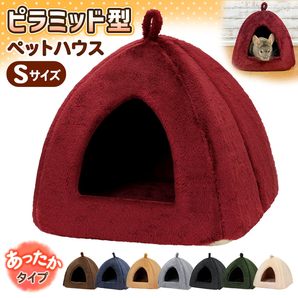犬 ベッド ペットベッド 猫 冬 ハウス ドーム おしゃれ 洗える ペット