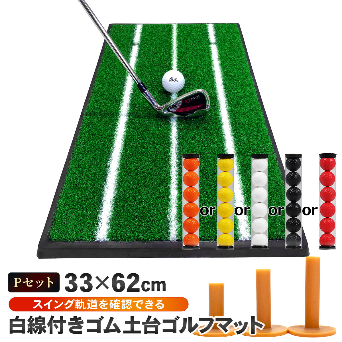 ゴルフマット 白線 ゴルフ 練習 マット ゴム土台 素振り 軌道確認 