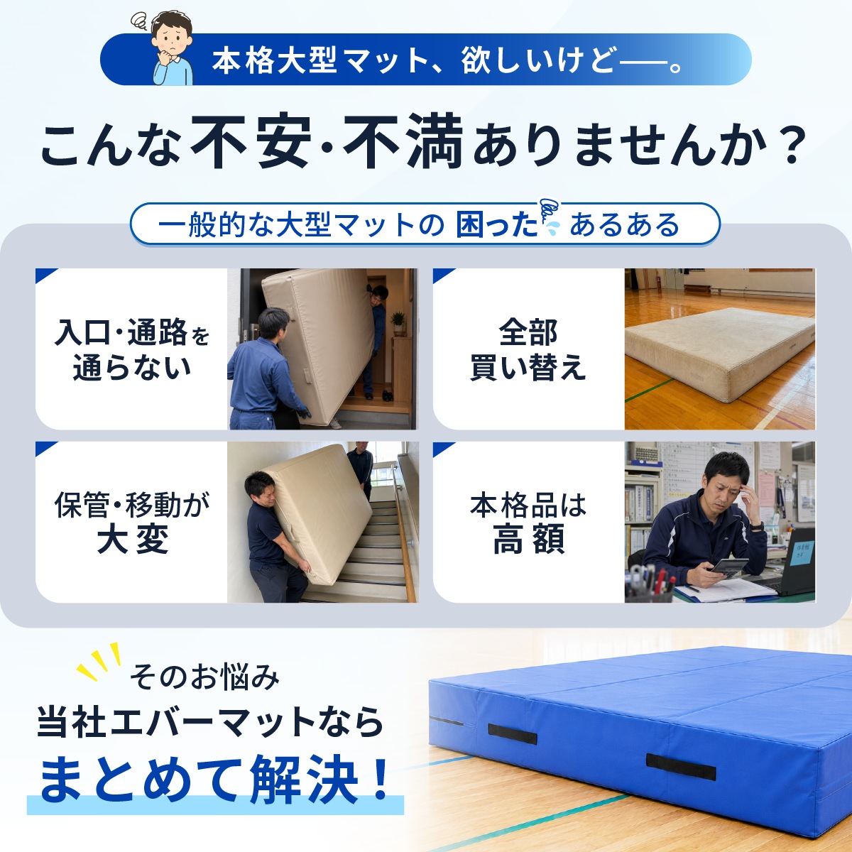 エバーマット 体操マット 極厚 帆布 カバー 高耐久 トレーニング 運動マット ボルダリング 跳び箱 学校 幼稚園 保育園 施設用 体育 送料無料 Lサイズ 200×150×20cm