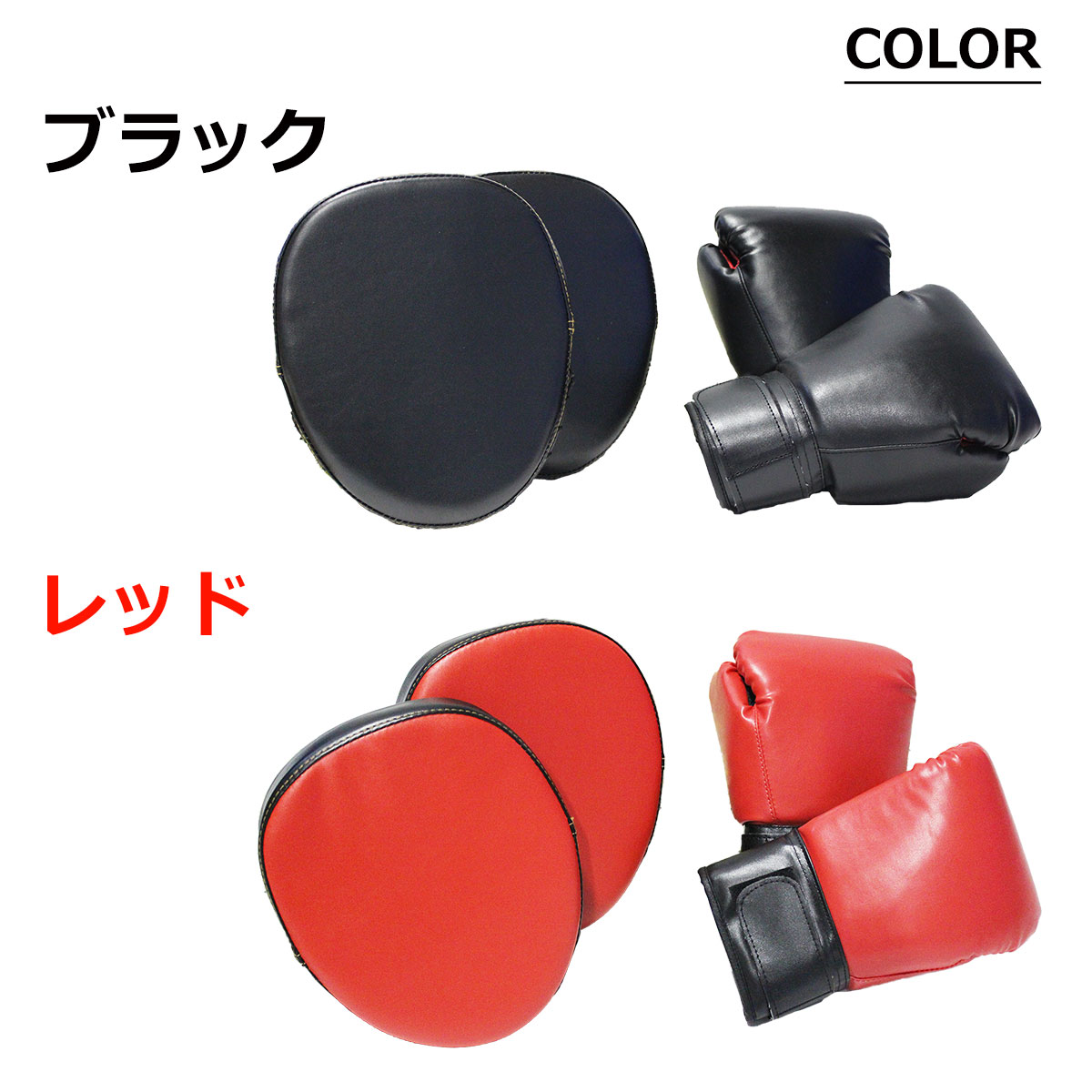 スパーリングセット ボクササイズ ボクシンググローブ パンチングミット