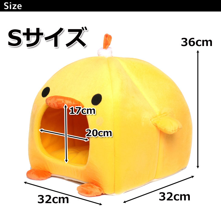 【訳あり】 ひよこ型 ペット ハウス ベッド ソファ マット クッション 犬 猫 可愛すぎる (Sサイズ)