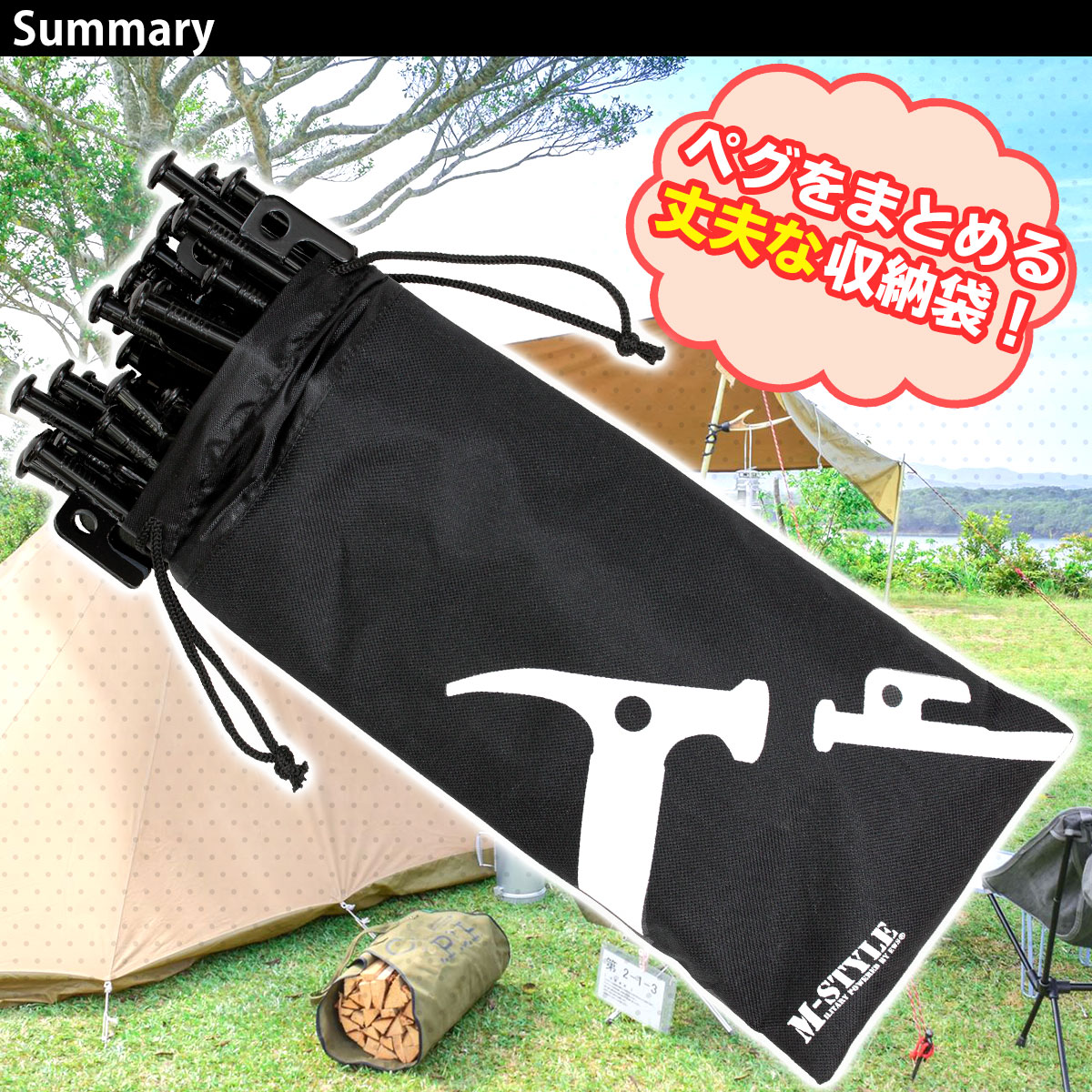 ペグ 収納 袋 ペグハンマー ケース キャンプ アウトドア M-STYLE
