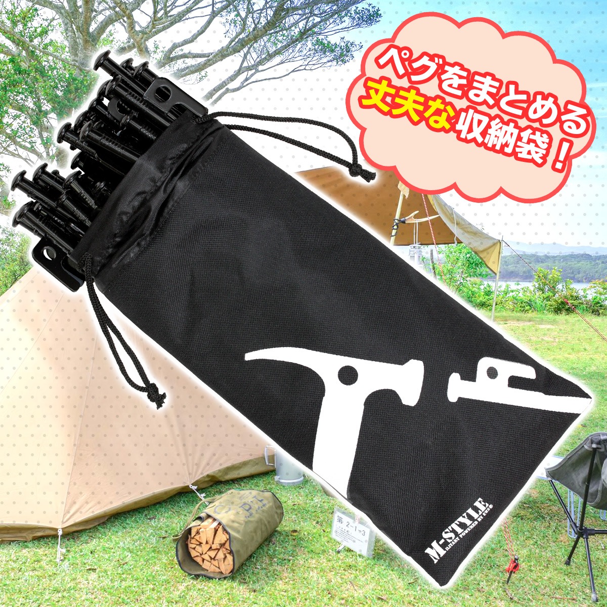 ペグ 収納 袋 ペグハンマー ケース キャンプ アウトドア M-STYLE