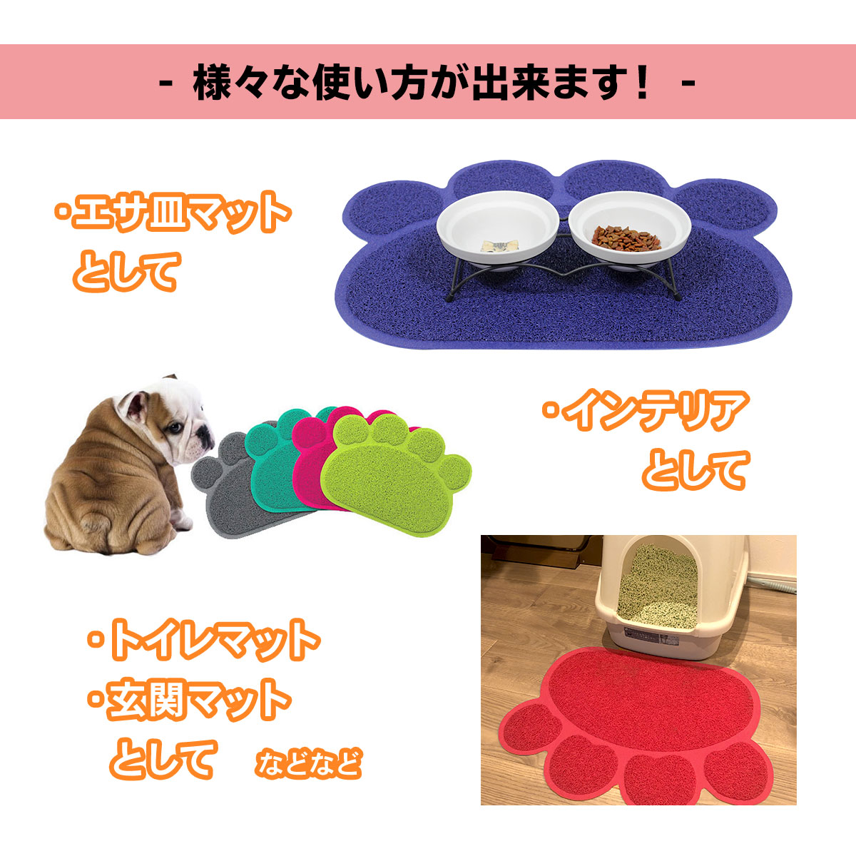 えさ皿 マット ランチョンマット お食事マット 犬 猫 ペット エサ皿 餌皿 エサ入れ 滑り止め トイレマット 玄関マット 肉球型 Lサイズ