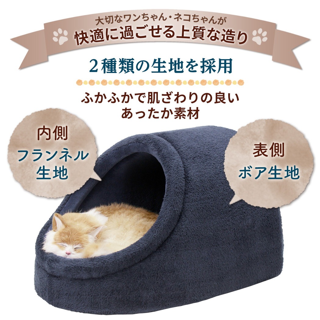 【訳あり】 秋冬用 ドームベッド ドーム型 ペットベッド 暖か Sサイズ
