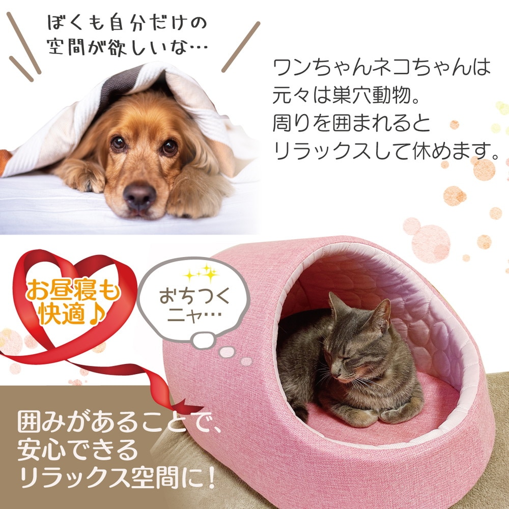 PetStyle ドーム型 ペットベッド 犬 猫 ベッド ひんやり 冷感
