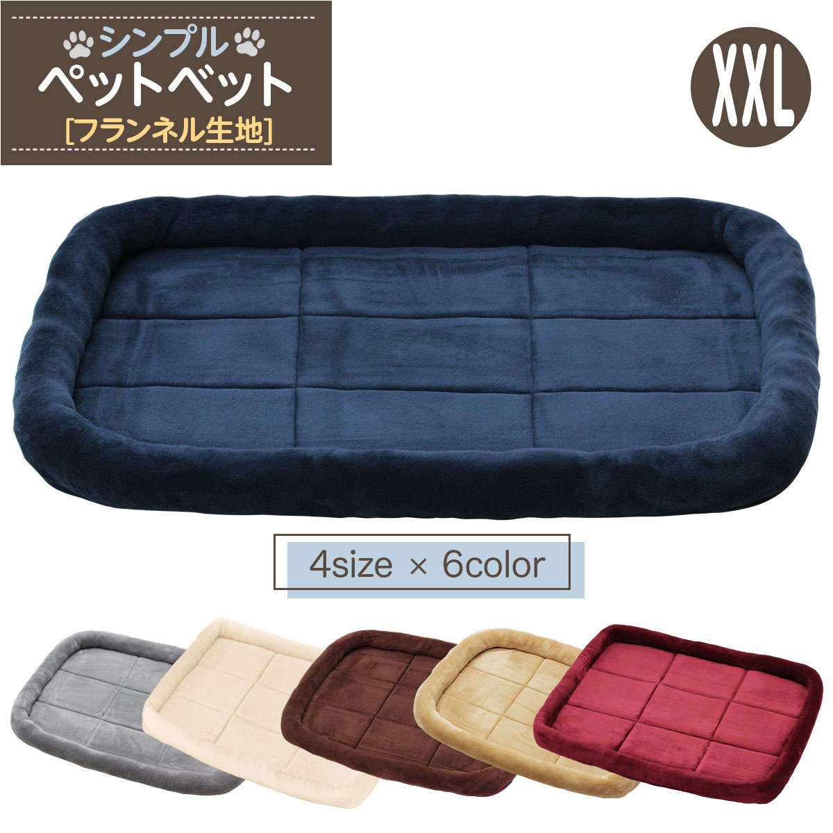 犬 ベッド ペットベッド 猫 冬 マット 洗える ペット 小型犬 中型犬 大型犬 クッション cat dog bed ゲージ ハウス ソファベッド ふわふわ シンプルベッド フランネルタイプ XXLサイズ