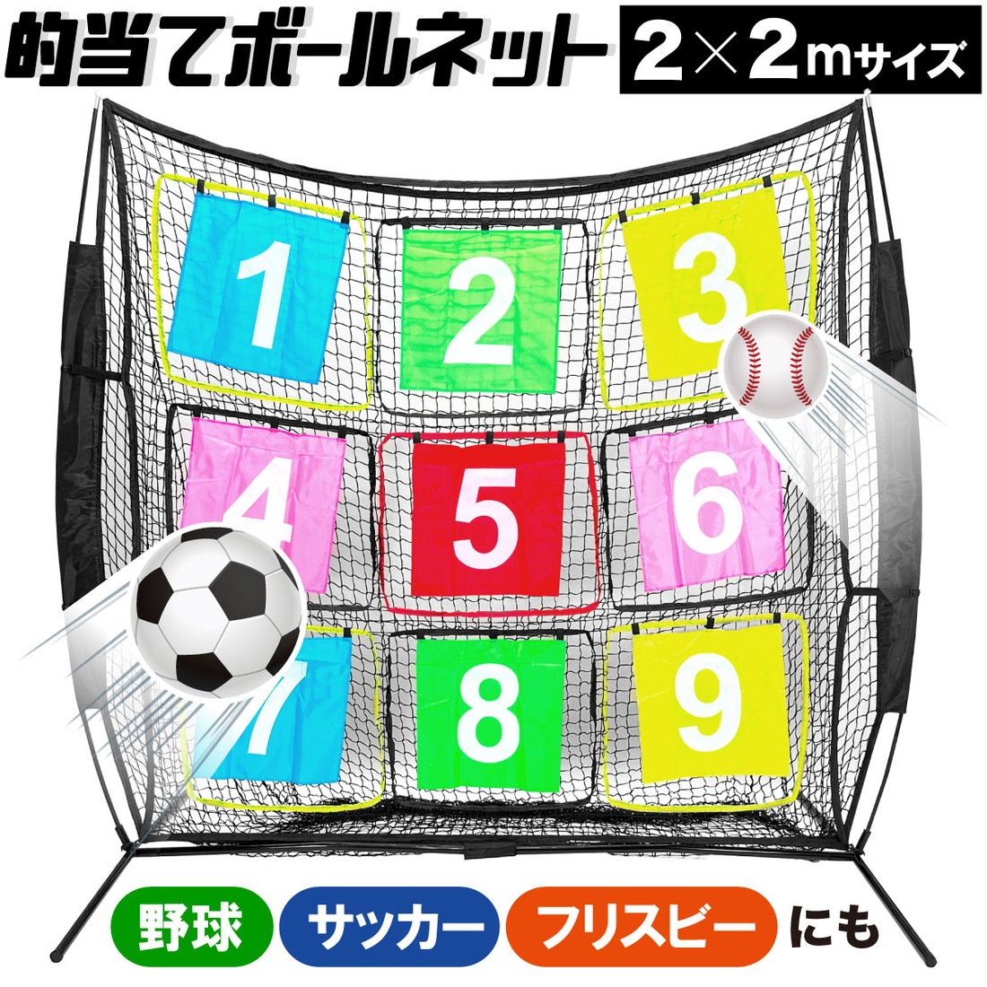 サッカーネット 的当てネット フリスビー ネット 子供