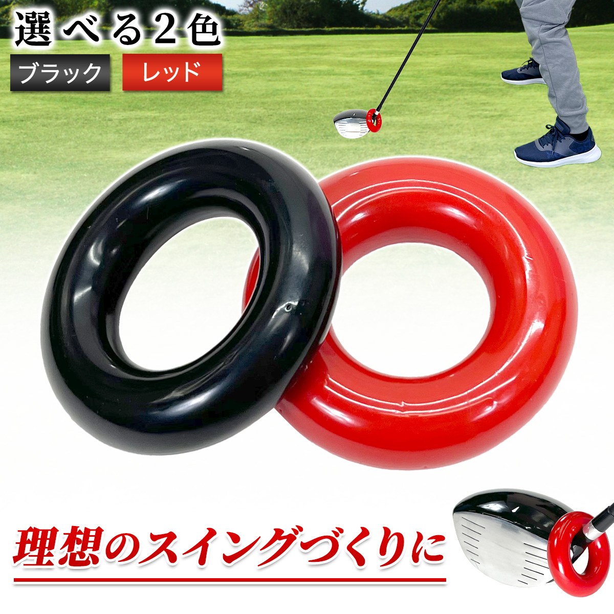 ゴルフ ウエイトリング ウエイトアップ 鉛 重り 140g ゴム 加重リング