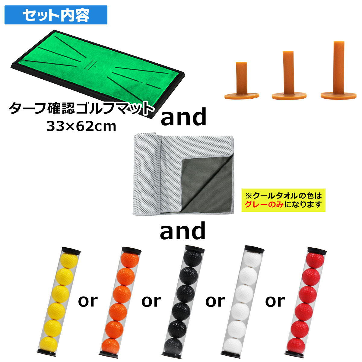 【父の日】 ゴルフセット ギフト プレゼント ゴルフ 練習 マット 33×62cm ターフ 確認 クールタオル 素振り スイング 練習用 ボール ゴムティー