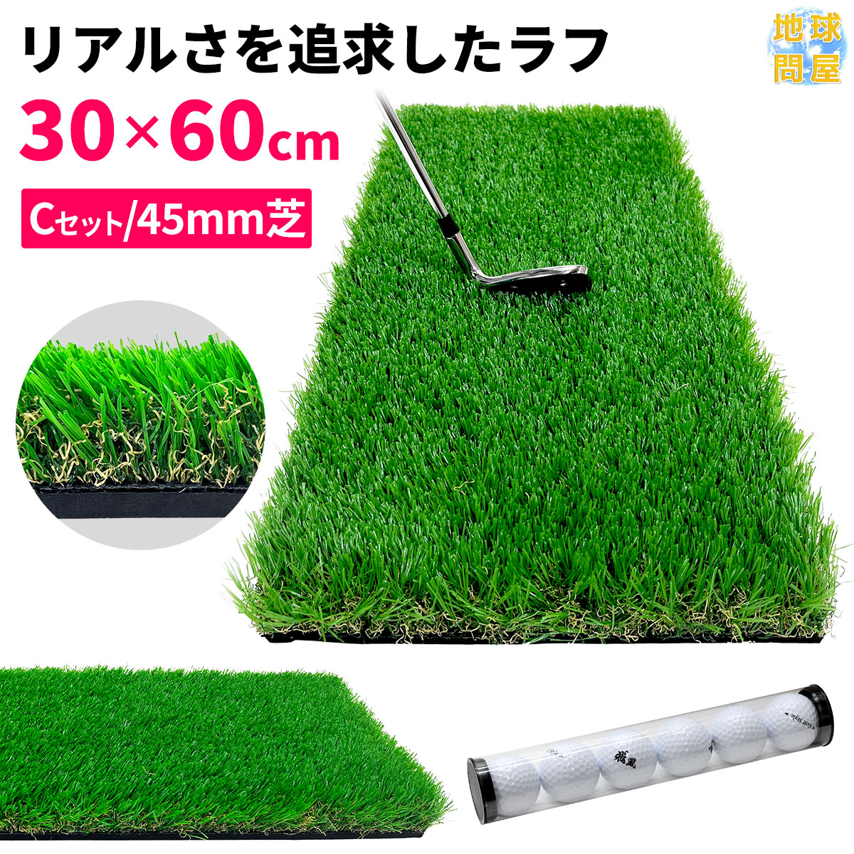 ゴルフマット 45mm ラフ芝 ゴルフ 練習 マット 素振り スイング