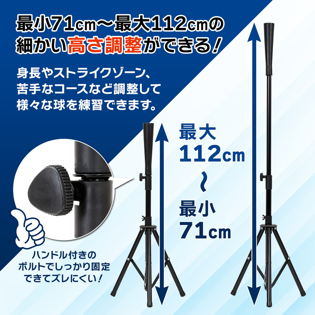 バッティングティー 71～112cm 三脚型 折りたたみ 無段階式
