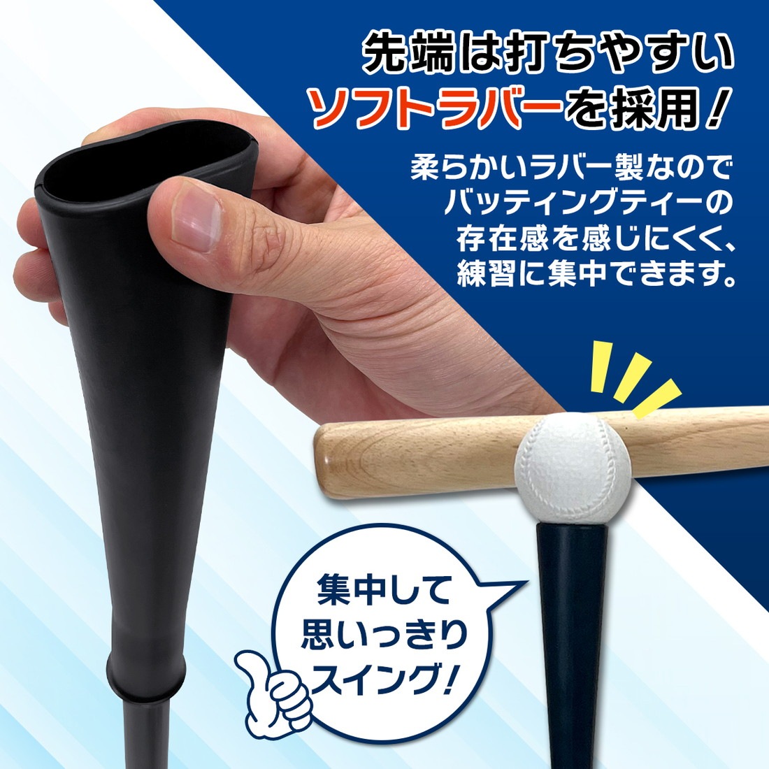 バッティングティー 71～112cm 三脚型 折りたたみ 無段階式