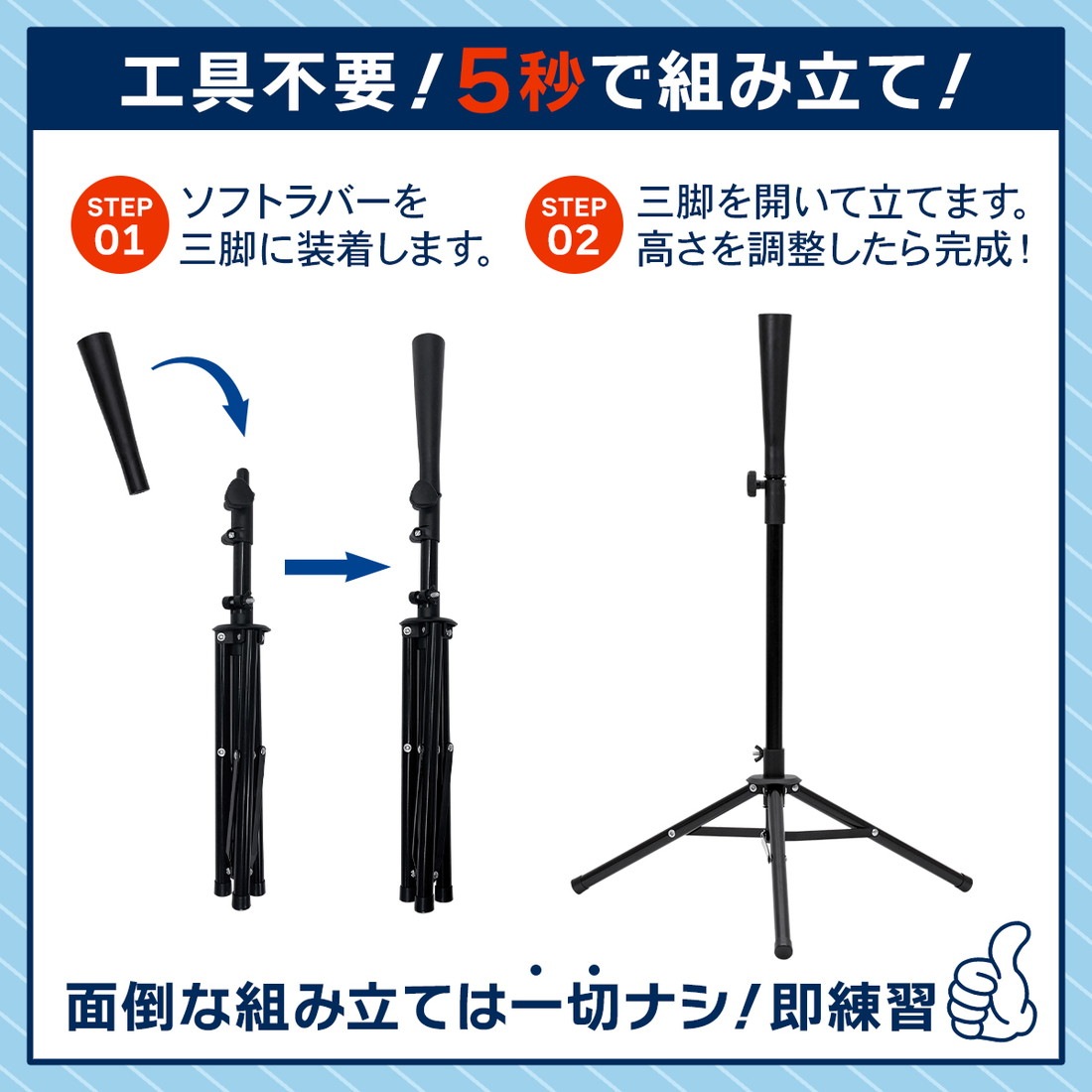 バッティングティー 71～112cm 三脚型 折りたたみ 無段階式