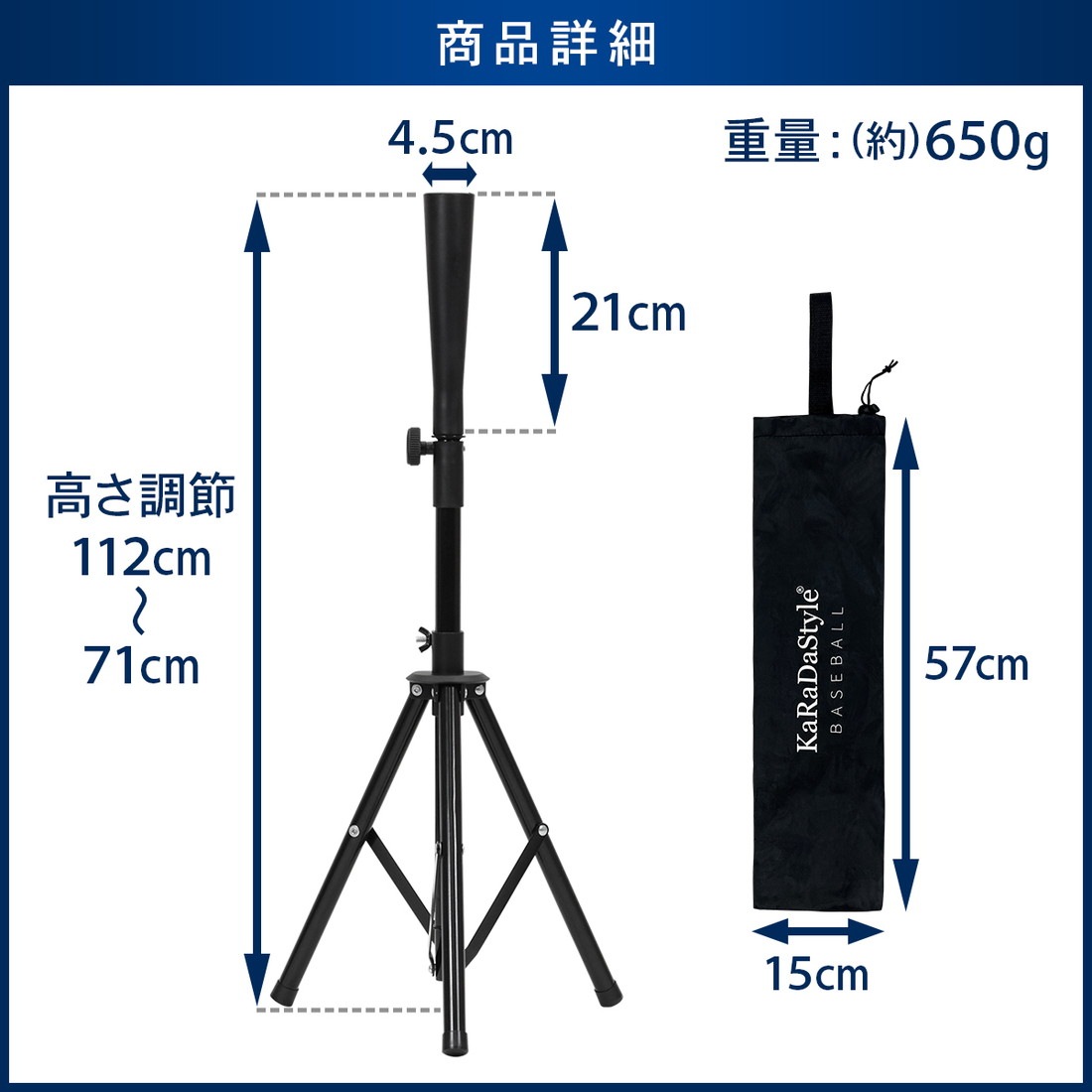 バッティングティー 71～112cm 三脚型 折りたたみ 無段階式
