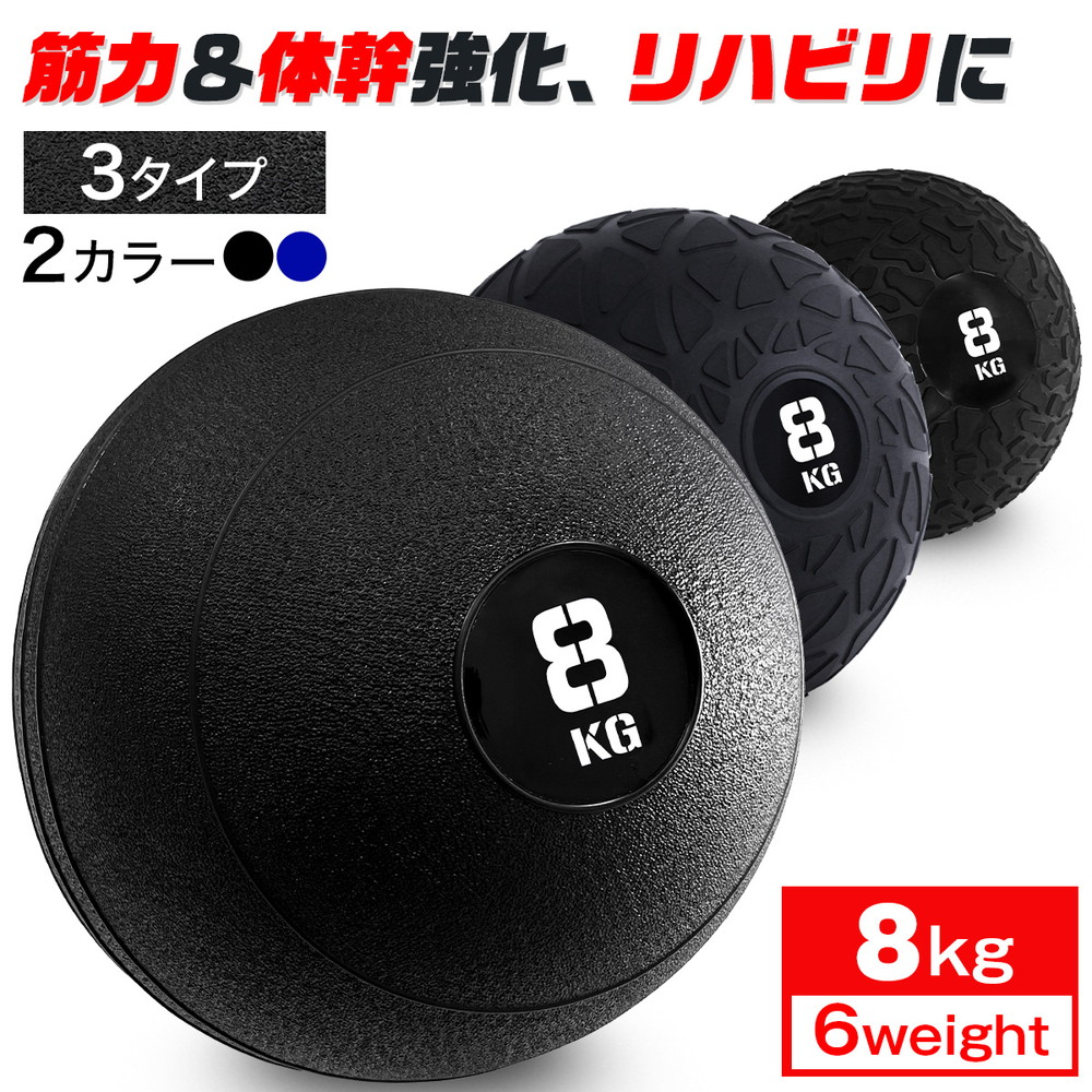 メディシンボール 8kg スラムボール ウェイトボール 体幹 トレーニング