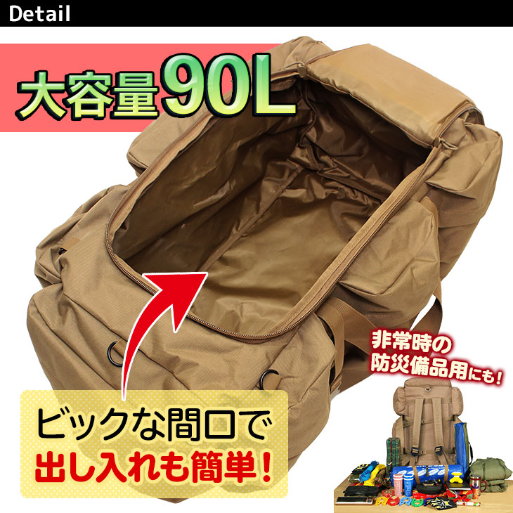訳あり】 ミリタリーバッグ 大容量 90L アウトドア 防災 バッグ