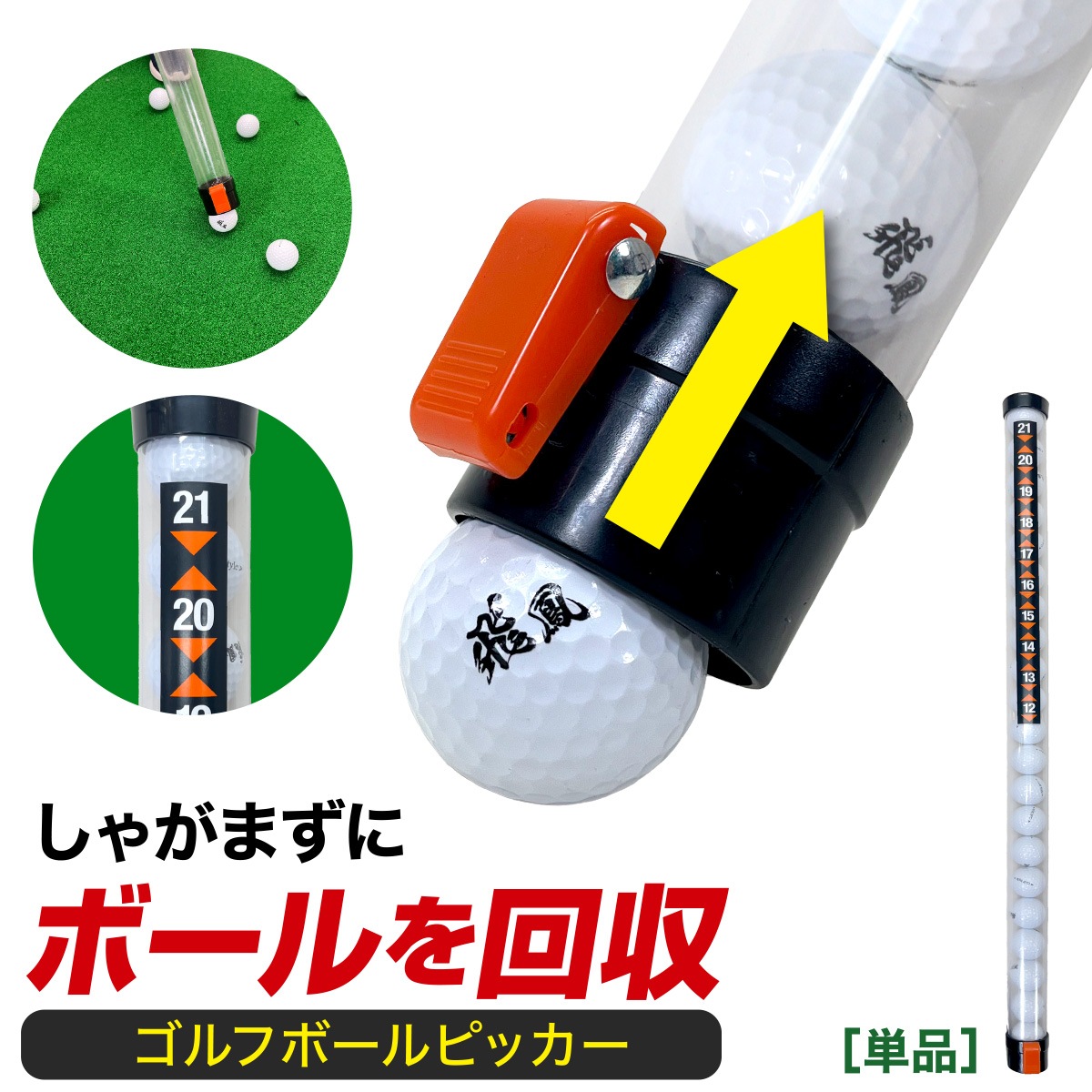 ゴルフボールピッカー ゴルフボールレトリバー ゴルフボール 回収 収集