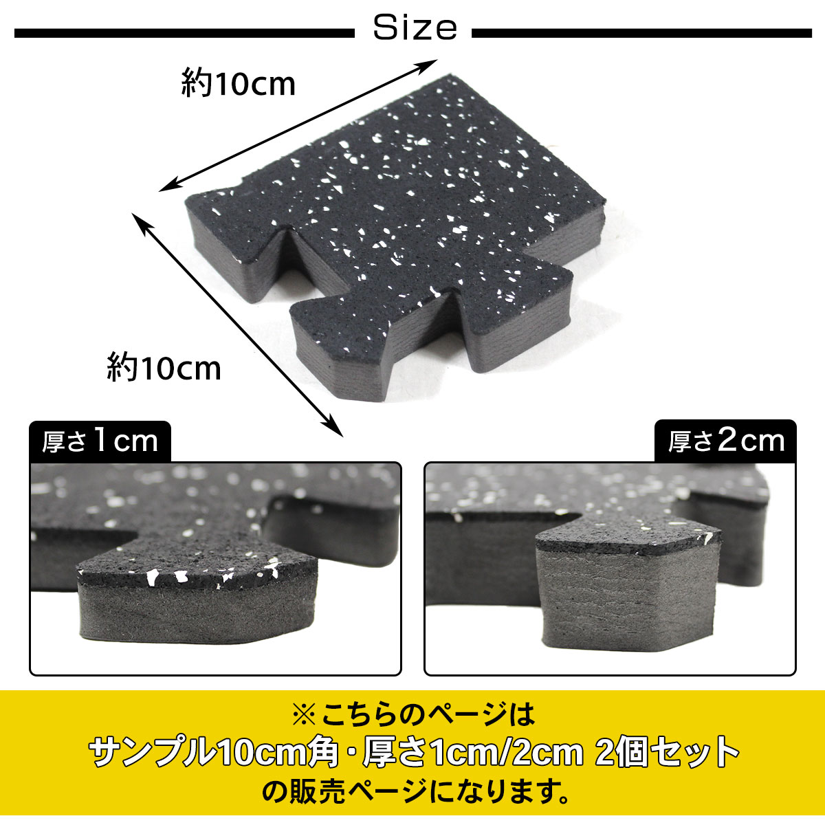 ホームジム フロアマット ジョイントマット 1cm厚 2cm厚 サンプル