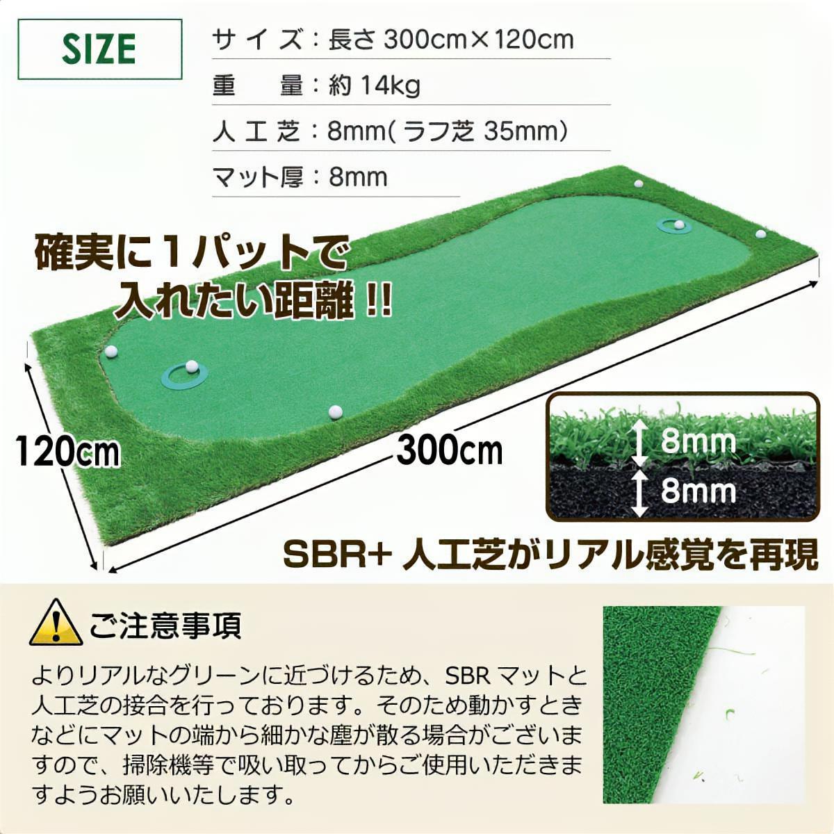パターマット 3m ゴルフ パター 練習 マット ゴルフマット パッティング パター練習 ラフ 大型 厚手 室内 屋外 アプローチ 練習用 人工芝 SBR 特大 300×120cm Gシリーズ ゴルフボール ラフ芝マット SBRL30CS2セット