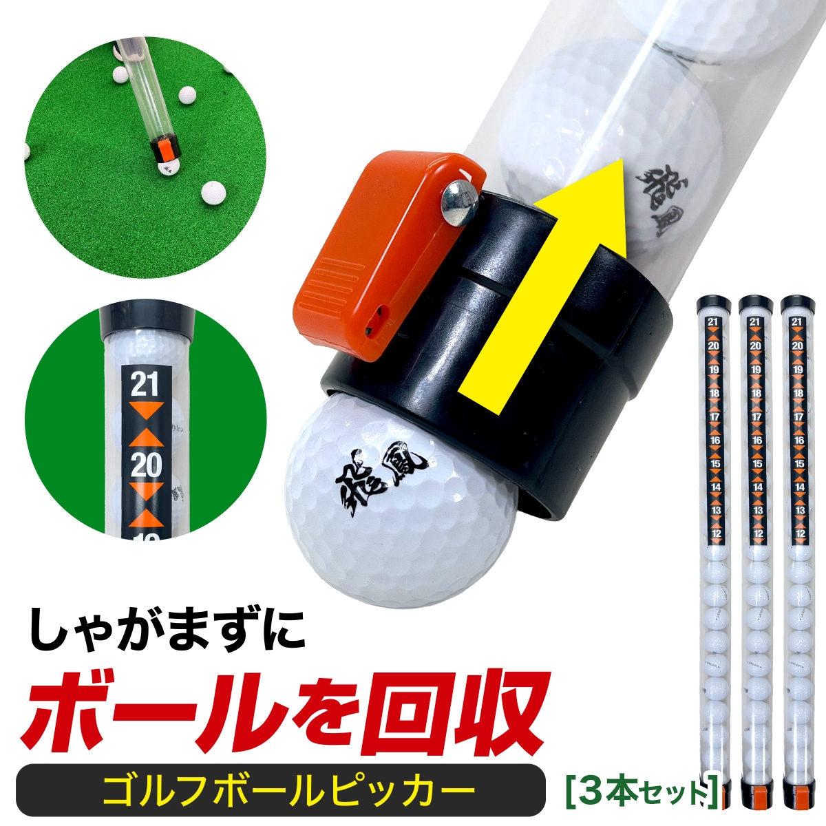 ゴルフボールピッカー ゴルフボールレトリバー ゴルフボール 回収 収集 球拾い ゴルフ 練習用品 ラウンド用 レトリバー 3本セット