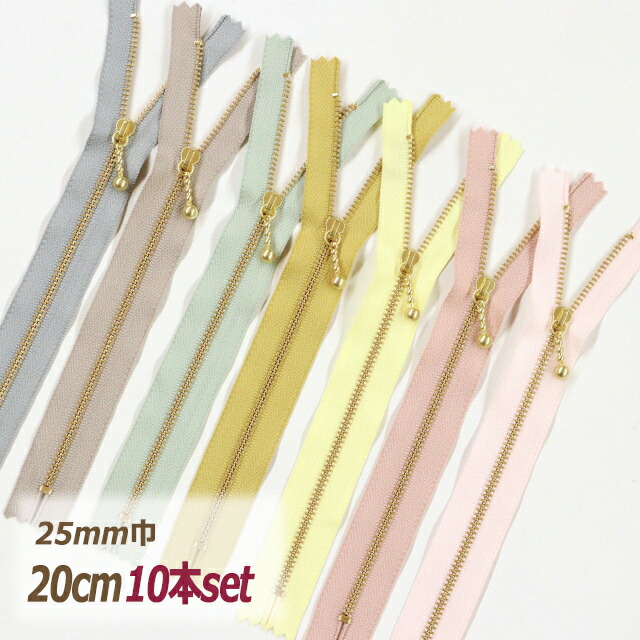 ◎リバティ・ファブリックスにおすすめ◎サンドウセレクトカラー玉付きファスナー【20cm10本セット】