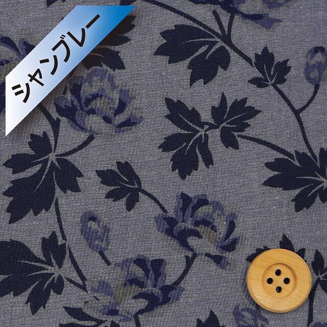 【セール対象商品】●数量限定●リバティプリント【コロンボ・シャンブレー】（Linley リンリー）ネイビー【19-1249201・19A】