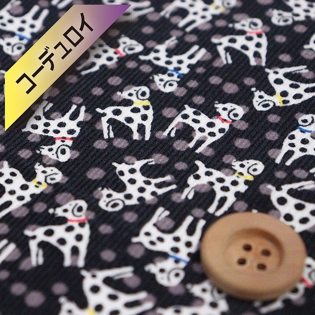 【サンドウ限定復刻色】リバティプリント【コーデュロイ】（Dalmatian dots ダルメシアン・ドッツ）ブラック【DC28830・J15A】
