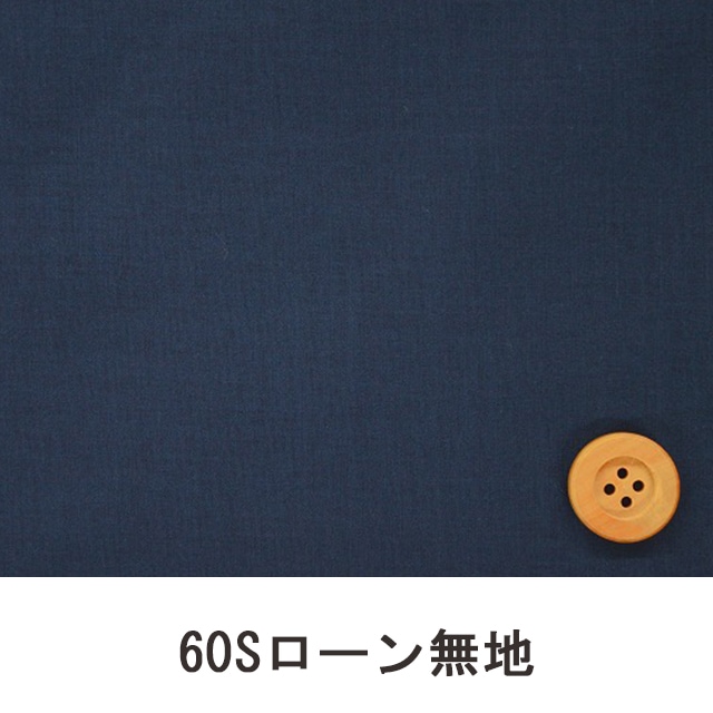 60Sローン無地(ナイトブルー)(66000・D95T)