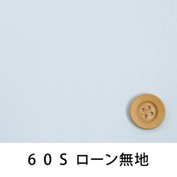 60Sローン無地（ライラック）（66000・L103T）