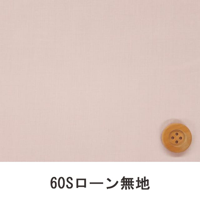 60Sローン無地（ダークピンク）（66000・L23T）