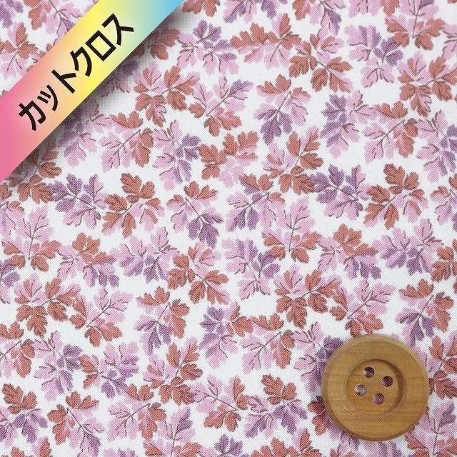 リバティプリント タナローン（FALLEN LEAVES フォールン・リーブス）ライトピンク【23-3633150・23CT】カットクロス