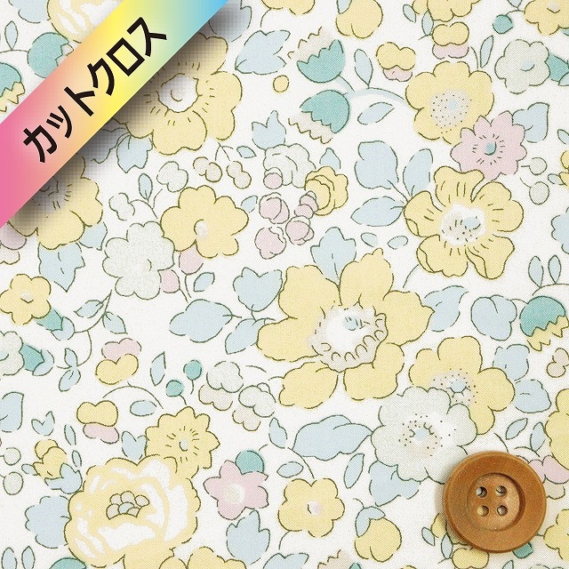 【サンドウオリジナルカラー】リバティプリント タナローン（Betsy ベッツィ）クリームイエロー【3332019・J21M】カットクロス