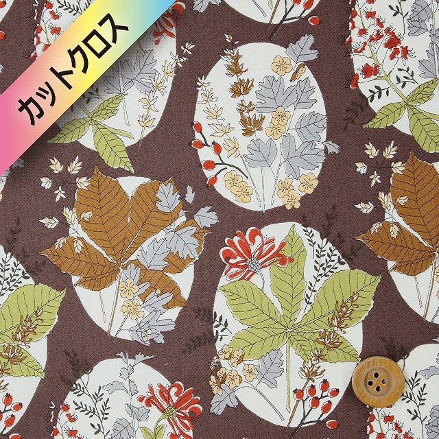 リバティ・ファブリックス タナローン（Hawthorn Walk ホーソーン・ウォーク）ブラウン【08-3638166・J17C】カットクロス