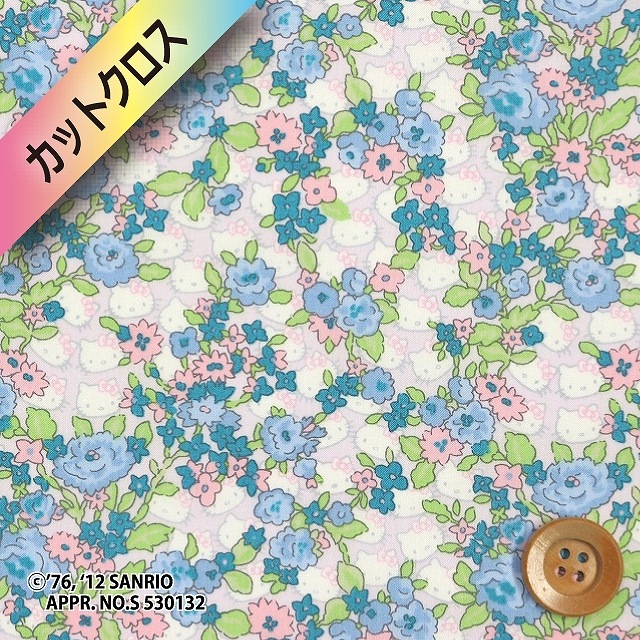 【サンドウ限定復刻色】ハローキティ×リバティプリント タナローン（Forget me not フォーゲット・ミー・ノット）ブルー【DC27625・11C】カットクロス