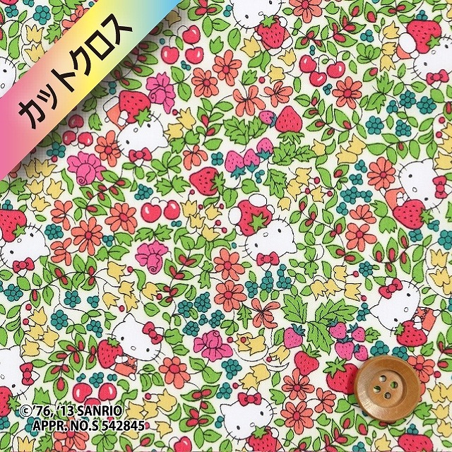 【サンドウ限定復刻色】ハローキティ×リバティプリント タナローン（Strawberry Field ストロベリー・フィールド）オフホワイト地【DC27771・11B】カットクロス