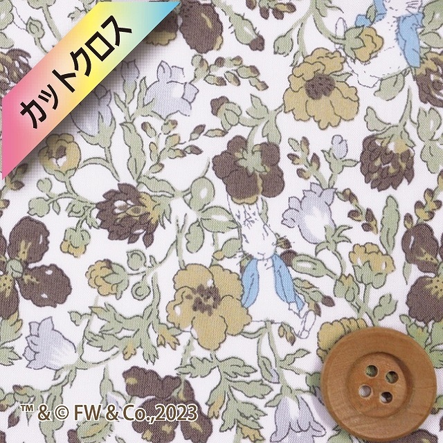 ピーターラビット(TM)×リバティプリント タナローン(Peter Meadow ピーター・メドゥ)ブラウン&グリーン【DC32969・J23B】カットクロス