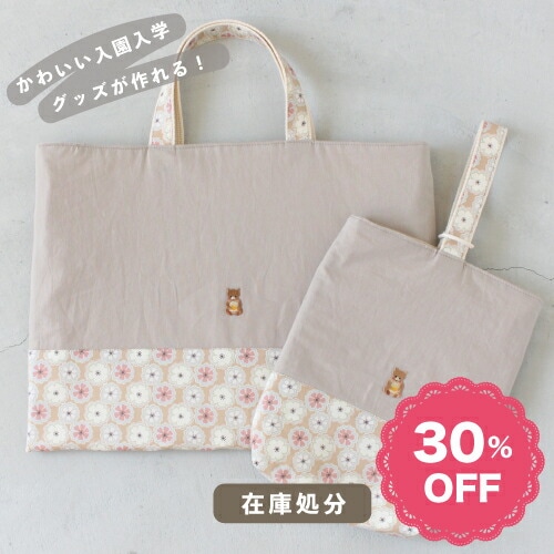 【在庫処分セール30％オフ！】◎ママが選ぶ入園入学グッズ◎レッスンバッグとシューズ入れ【キット】