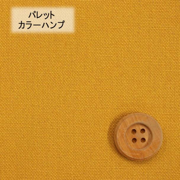 《kokochi fabric ココチファブリック》パレットカラーハンプ／マスタードイエロー（KOF-02・Y）
