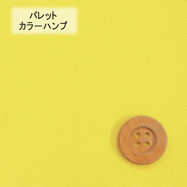 《kokochi fabric ココチファブリック》パレットカラーハンプ／ライトイエロー（KOF-02・LY）