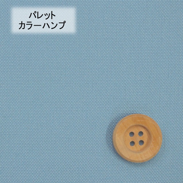 《kokochi fabric ココチファブリック》パレットカラーハンプ／ライトブルー（KOF-02・LBL）